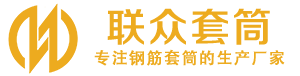 察布查尔钢筋套筒_察布查尔直螺纹连接套筒_察布查尔直螺纹套筒_察布查尔冷挤压套筒_察布查尔直螺纹钢筋套筒_生产厂家